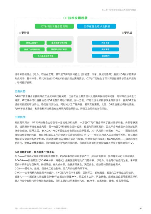 綠色智能制造技術(shù)發(fā)展與融合